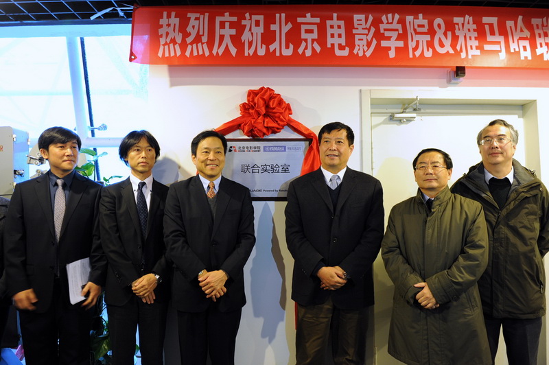 “北京电影学院·雅马哈联合实验室”挂牌成立 