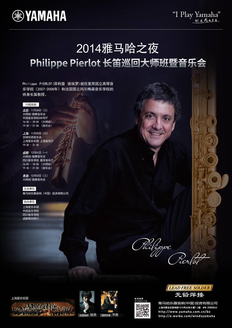 2014“雅马哈之夜”高端艺术家即将来华为中国管乐爱好者呈上高品质音乐盛宴