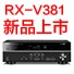 雅马哈5.1声道家庭影院功放RX-V381天猫发售，1分钱提前预定