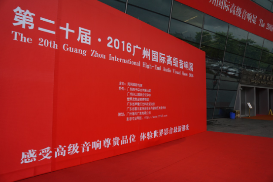 雅马哈家庭音响参加2016广州国际音响展