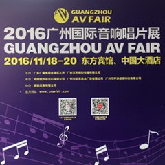 雅马哈家庭音响参展2016广州国际音响唱片展