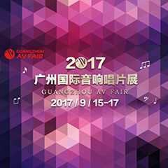 展会前瞻:雅马哈家庭音响“音为有你” 广州国际唱片音响展看点前瞻