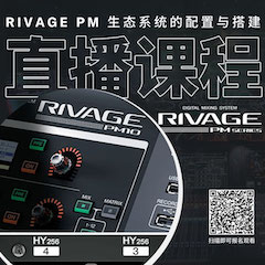 直播预告 | 11月27日，RIVAGE PM生态系统的配置与搭建